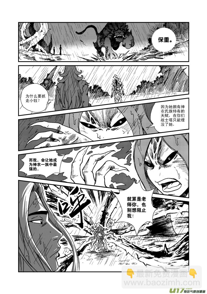 《神明之胄》第八十六话 救援 第10页