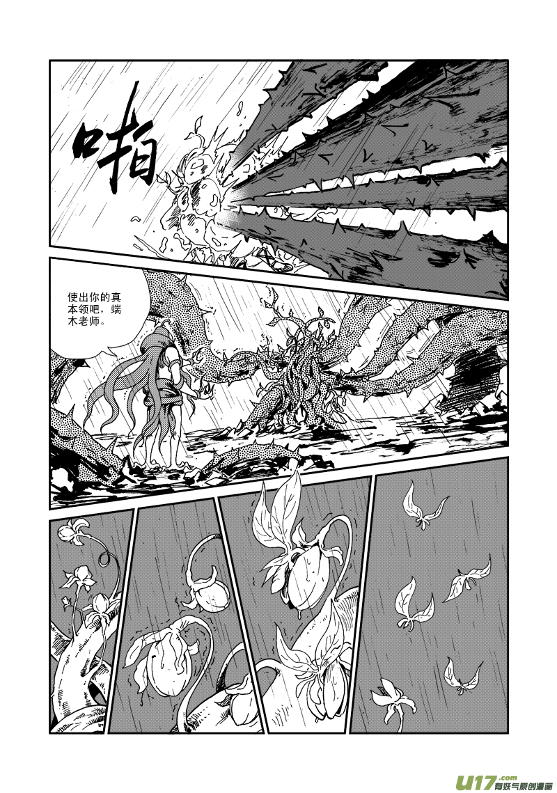 《神明之胄》第八十六话 救援 第11页