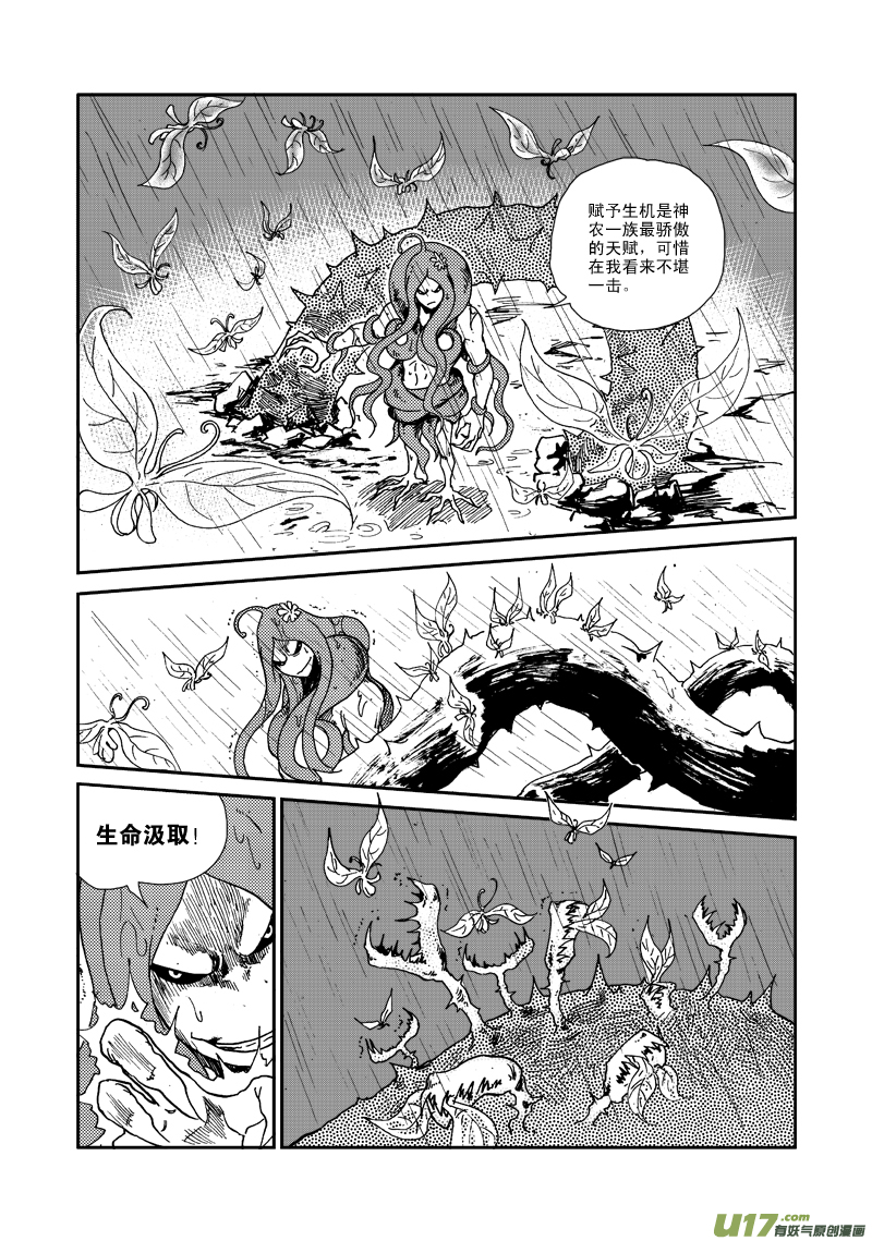 《神明之胄》第八十六话 救援 第12页
