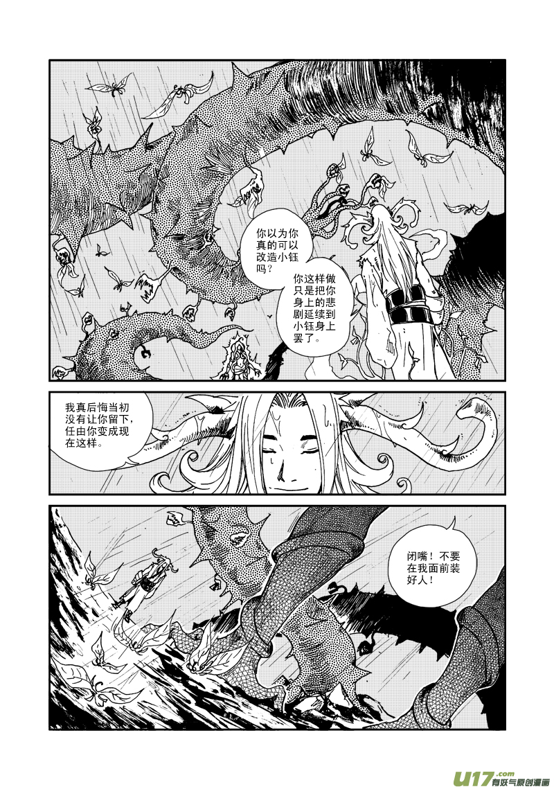 《神明之胄》第八十六话 救援 第13页