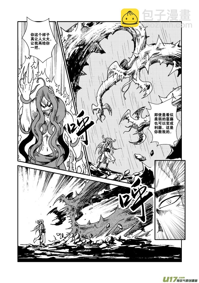 《神明之胄》第八十六话 救援 第14页