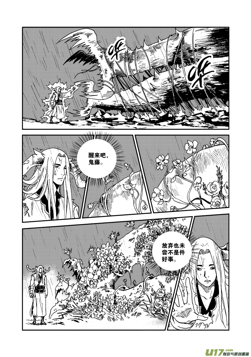 《神明之胄》第八十六话 救援 第15页