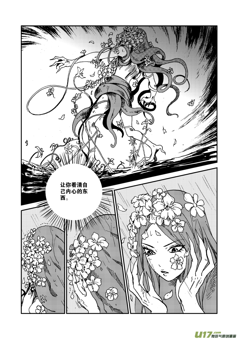 《神明之胄》第八十六话 救援 第16页