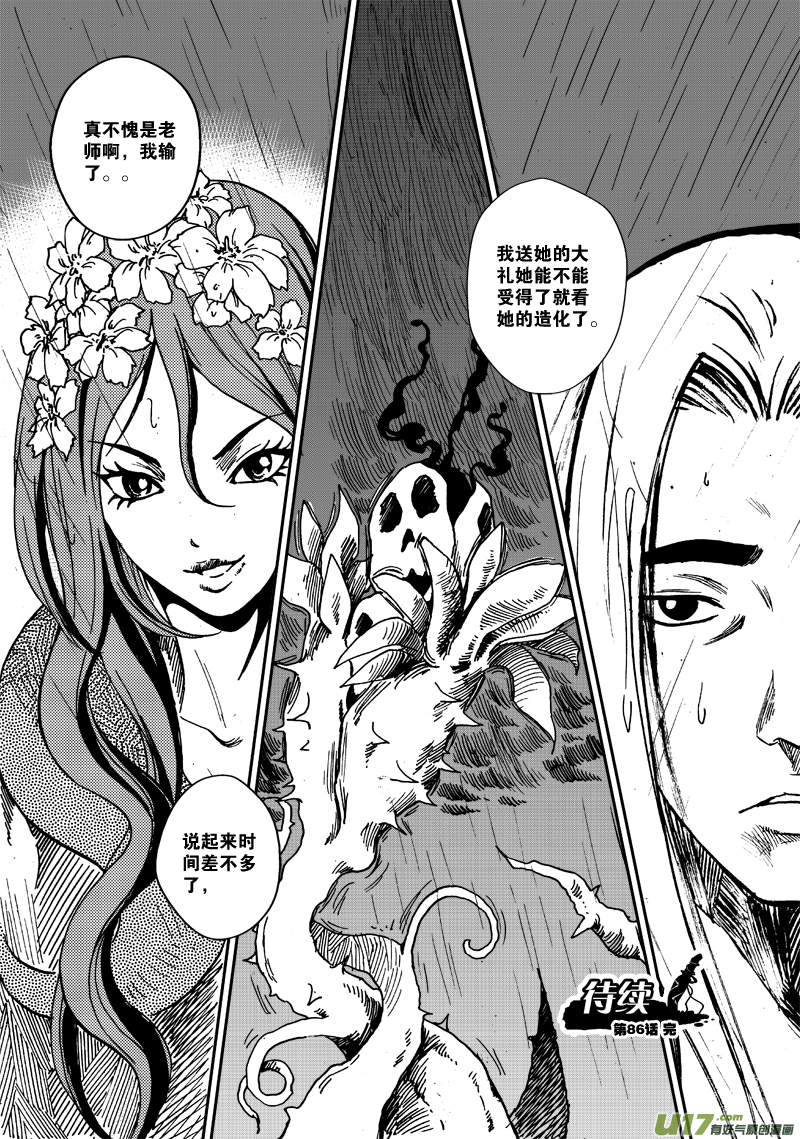 《神明之胄》第八十六话 救援 第17页