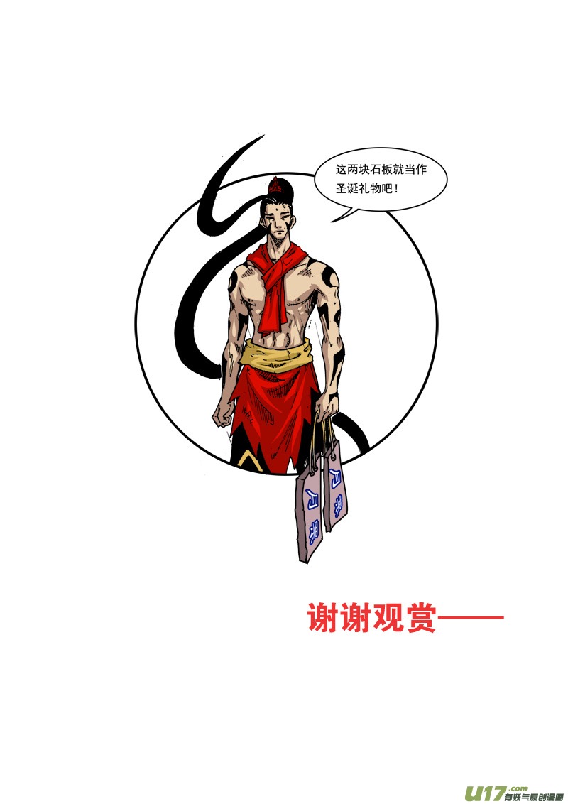 《神明之胄》第八十六话 救援 第18页