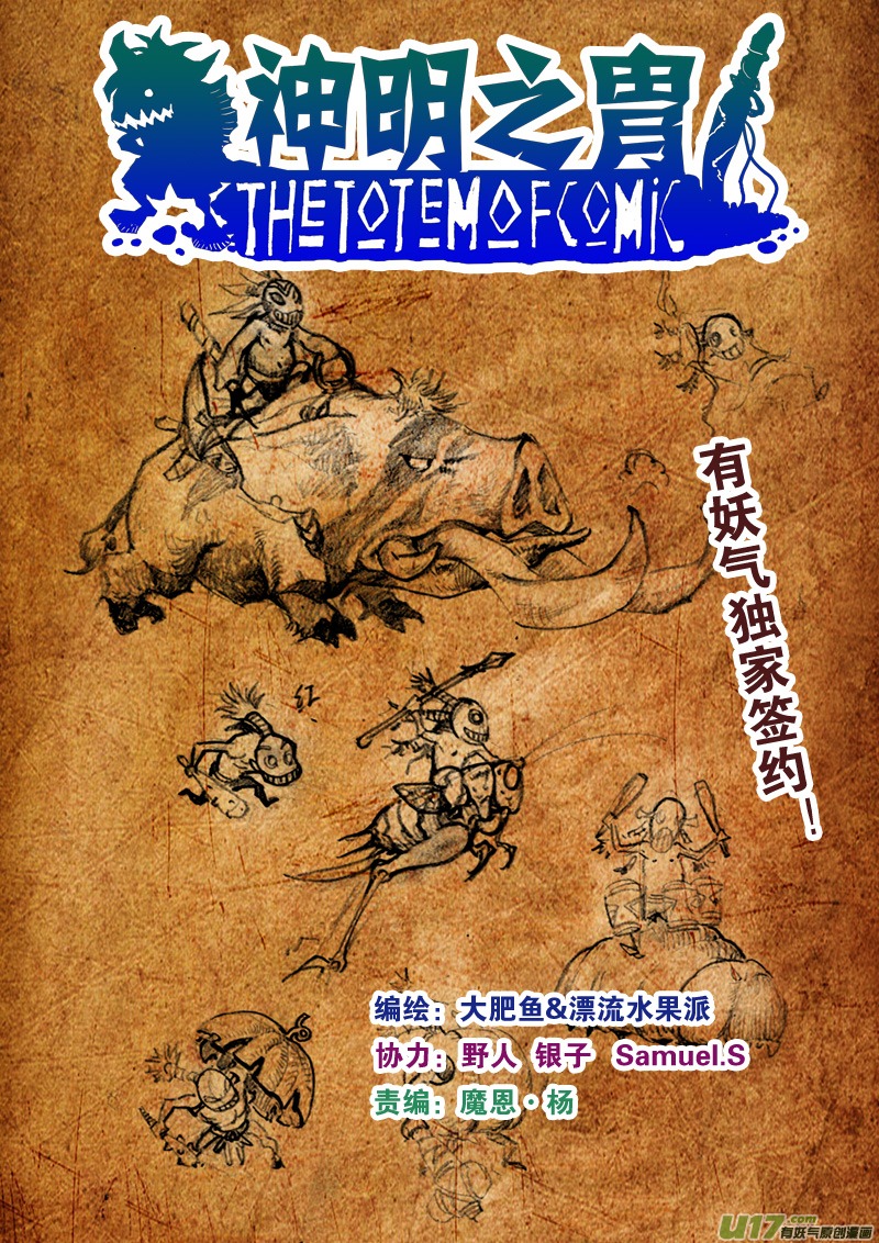 《神明之胄》第八十六话 救援 第1页