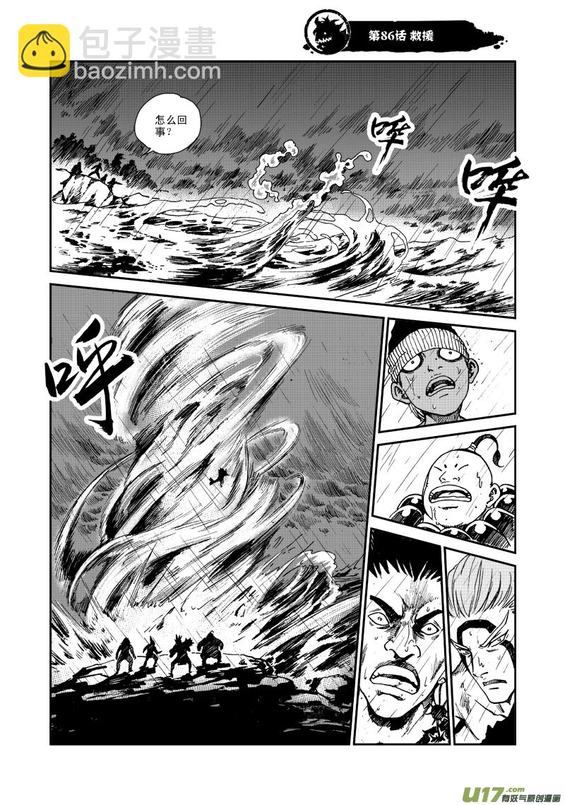 《神明之胄》第八十六话 救援 第2页