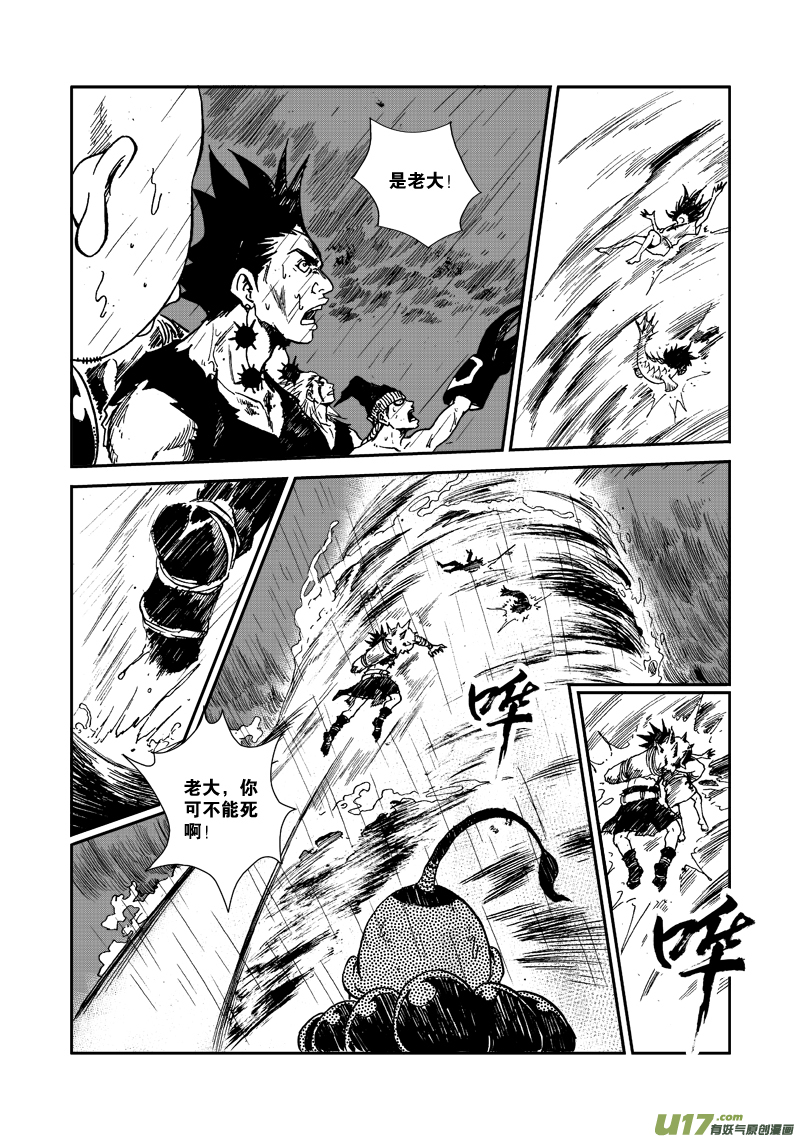 《神明之胄》第八十六话 救援 第3页