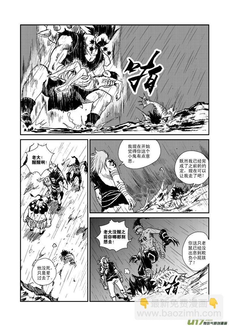 《神明之胄》第八十六话 救援 第4页