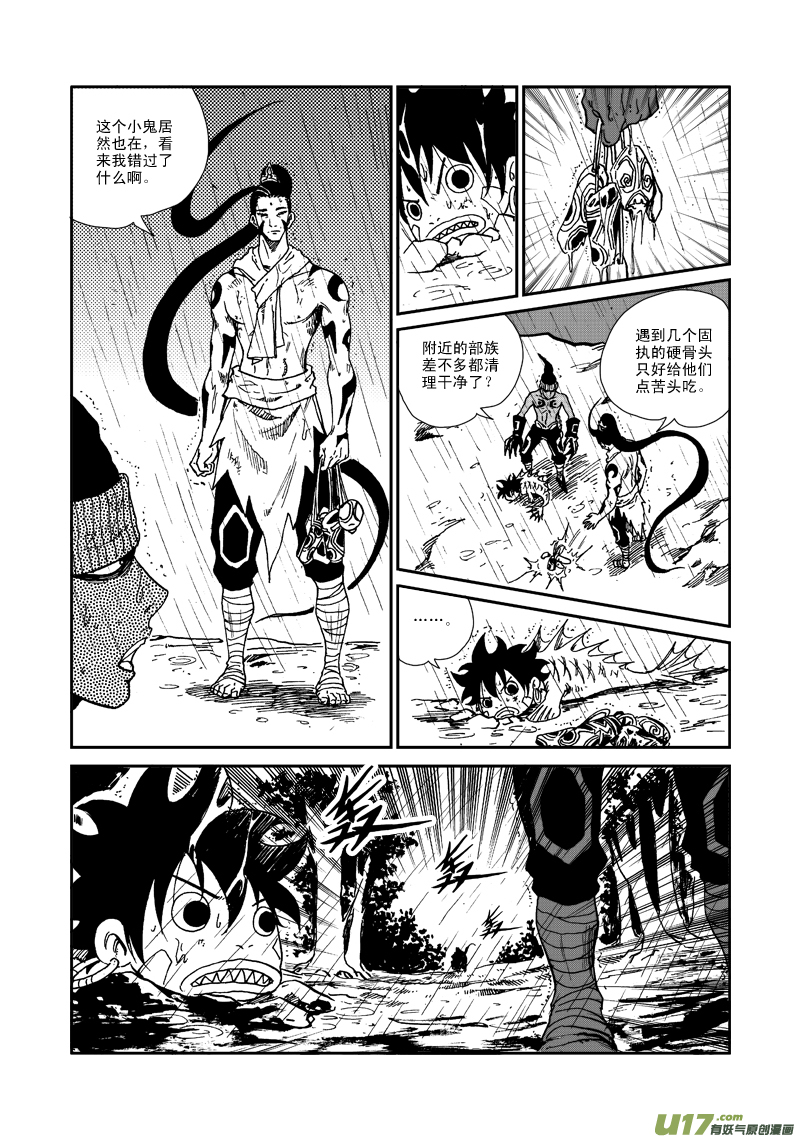 《神明之胄》第八十六话 救援 第5页