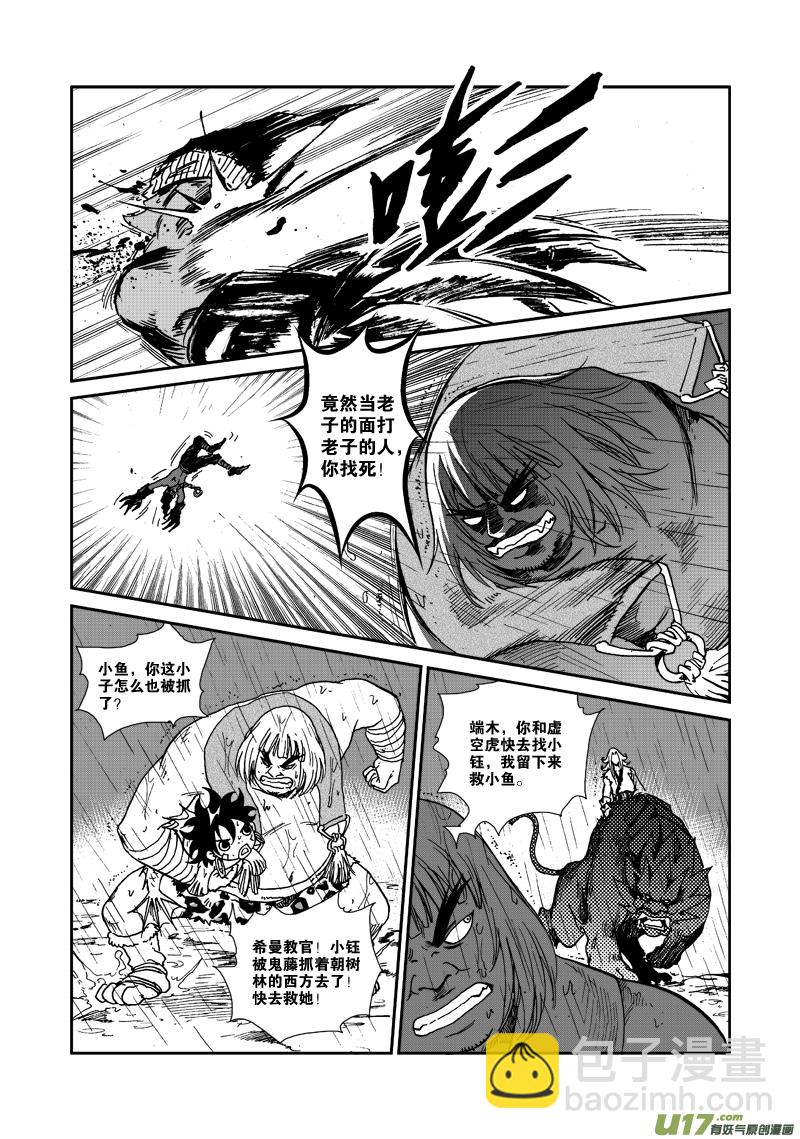《神明之胄》第八十六话 救援 第7页