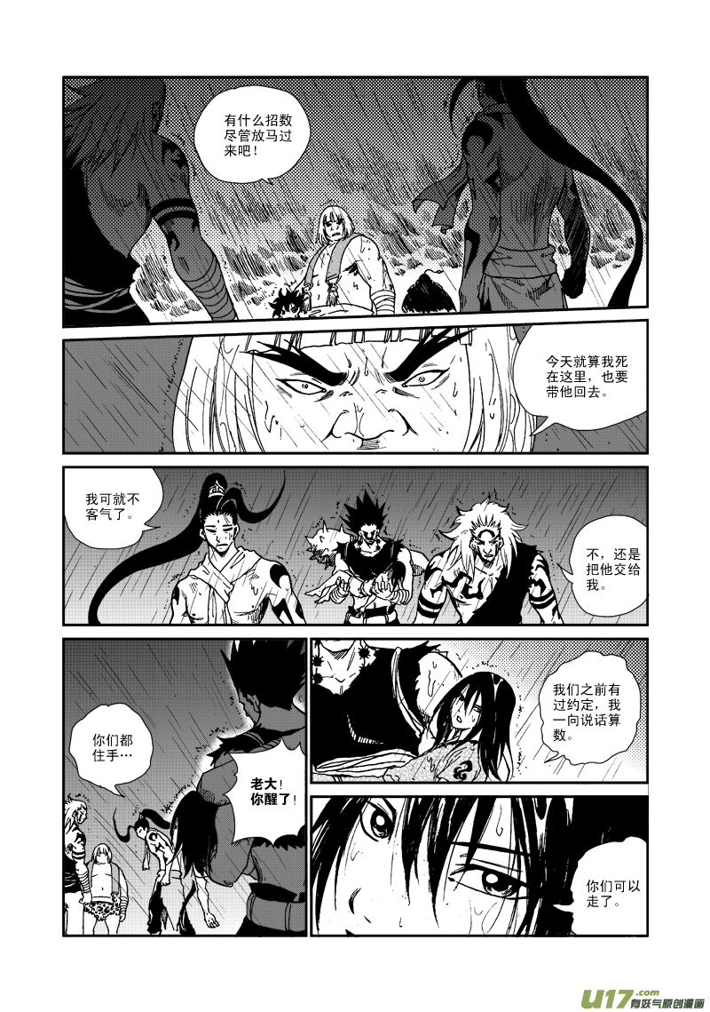《神明之胄》第八十六话 救援 第8页