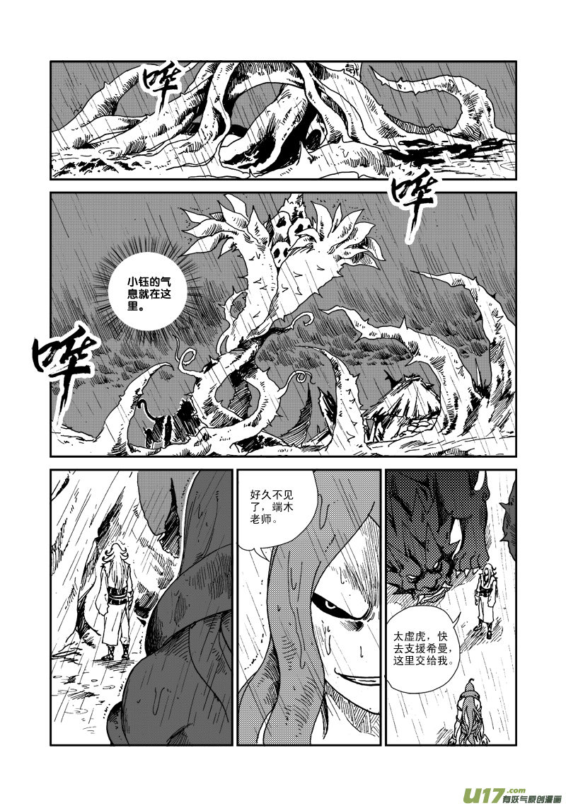 《神明之胄》第八十六话 救援 第9页