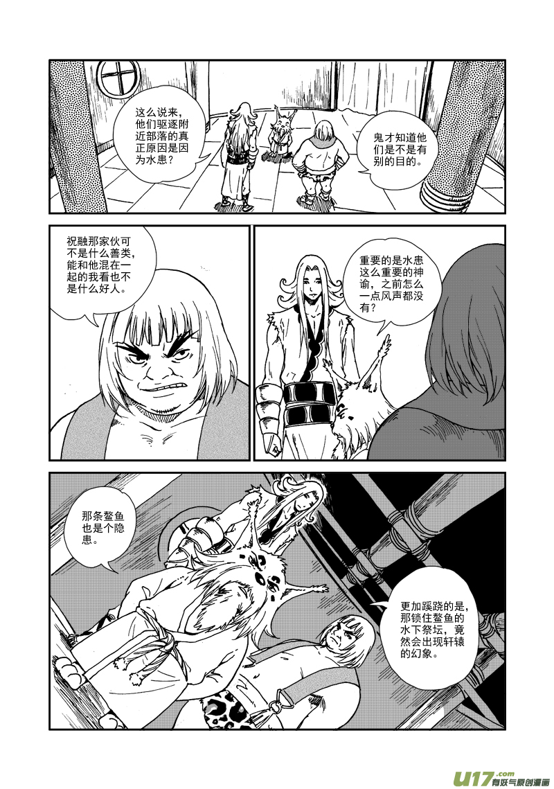 《神明之胄》第八十七话 敌袭 第10页
