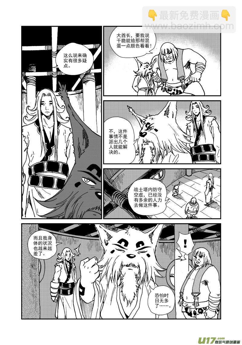 《神明之胄》第八十七话 敌袭 第11页