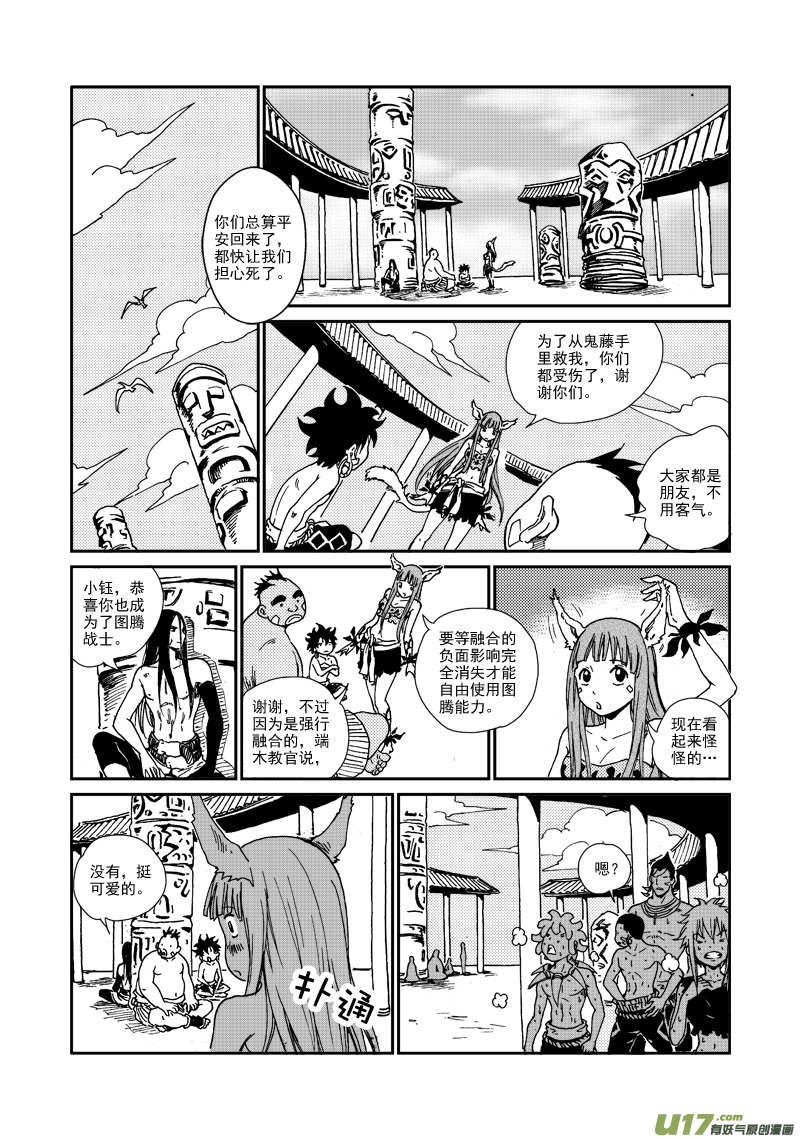 《神明之胄》第八十七话 敌袭 第12页