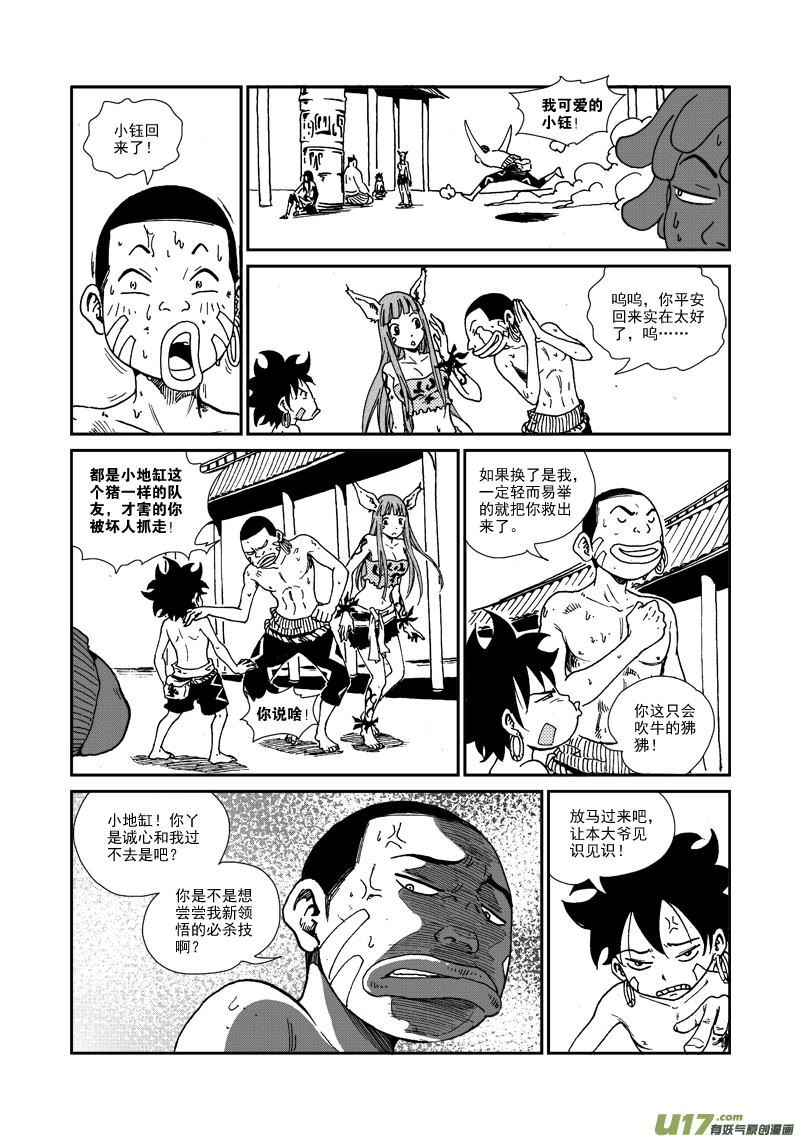 《神明之胄》第八十七话 敌袭 第13页