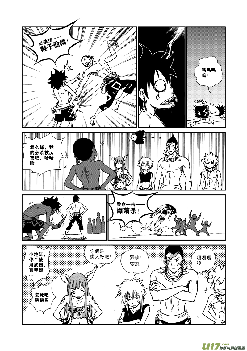 《神明之胄》第八十七话 敌袭 第14页