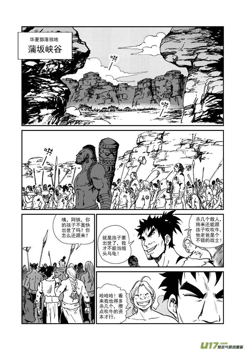 《神明之胄》第八十七话 敌袭 第15页