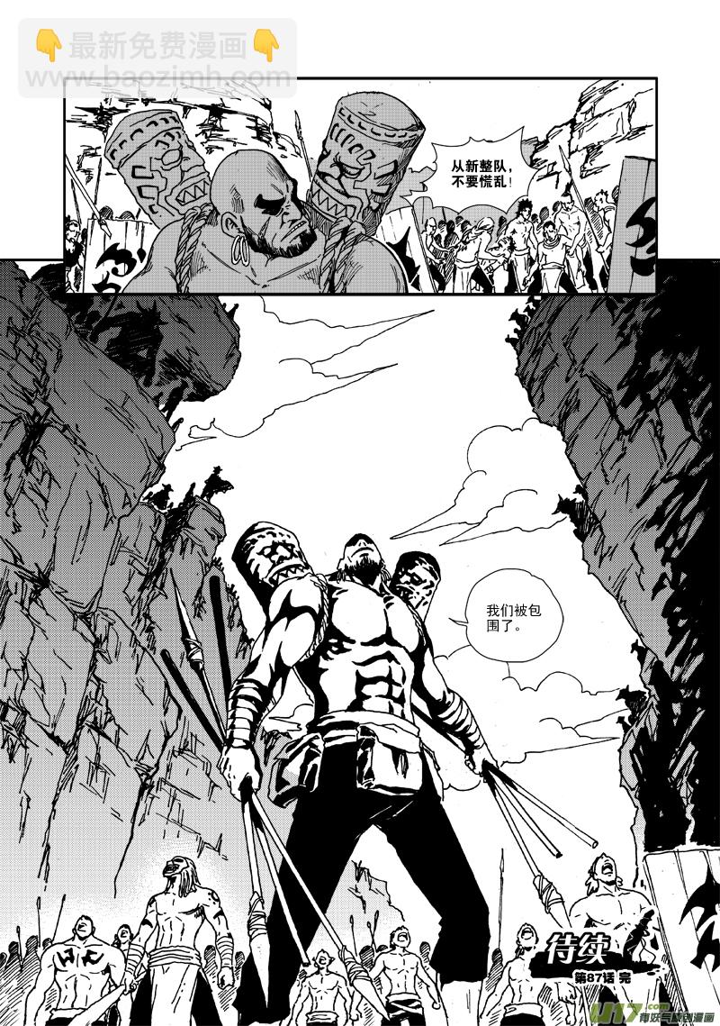 《神明之胄》第八十七话 敌袭 第17页