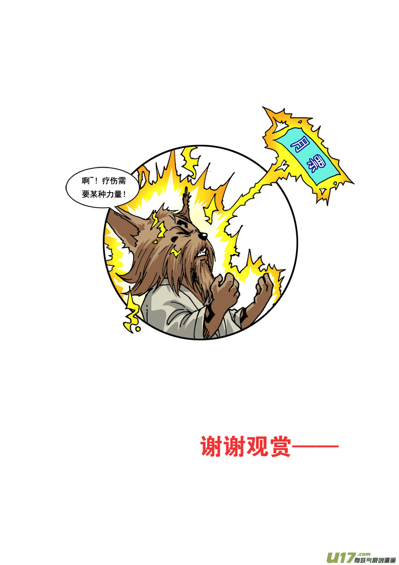 《神明之胄》第八十七话 敌袭 第18页
