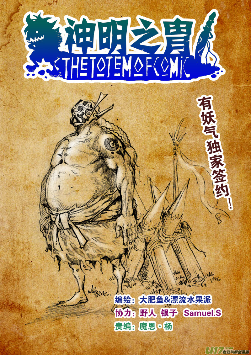 《神明之胄》第八十七话 敌袭 第1页
