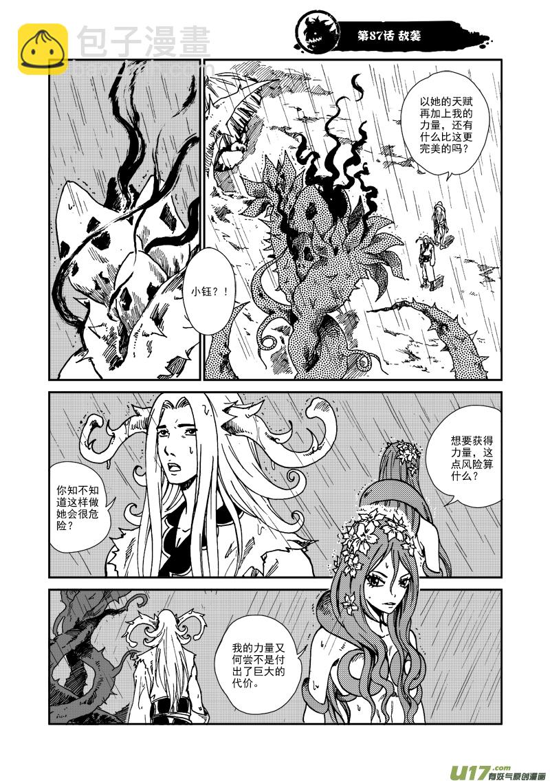 《神明之胄》第八十七话 敌袭 第2页