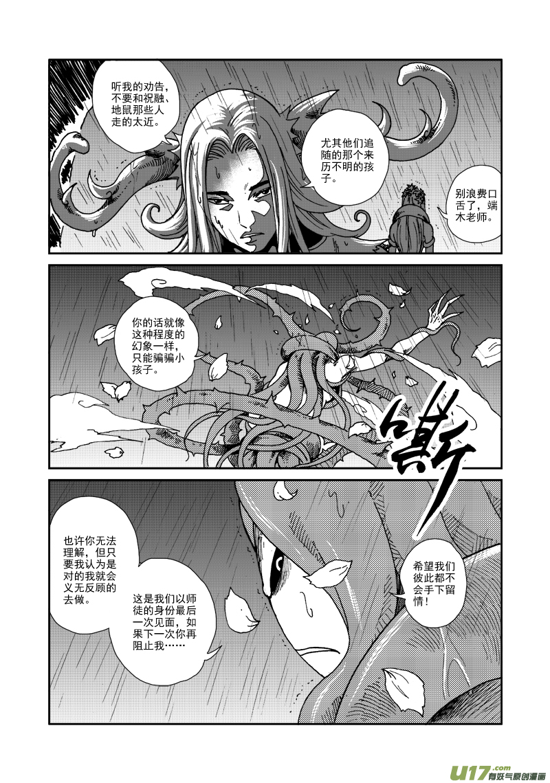 《神明之胄》第八十七话 敌袭 第3页