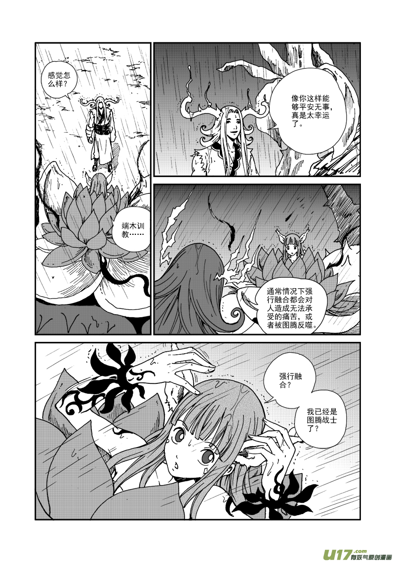 《神明之胄》第八十七话 敌袭 第4页