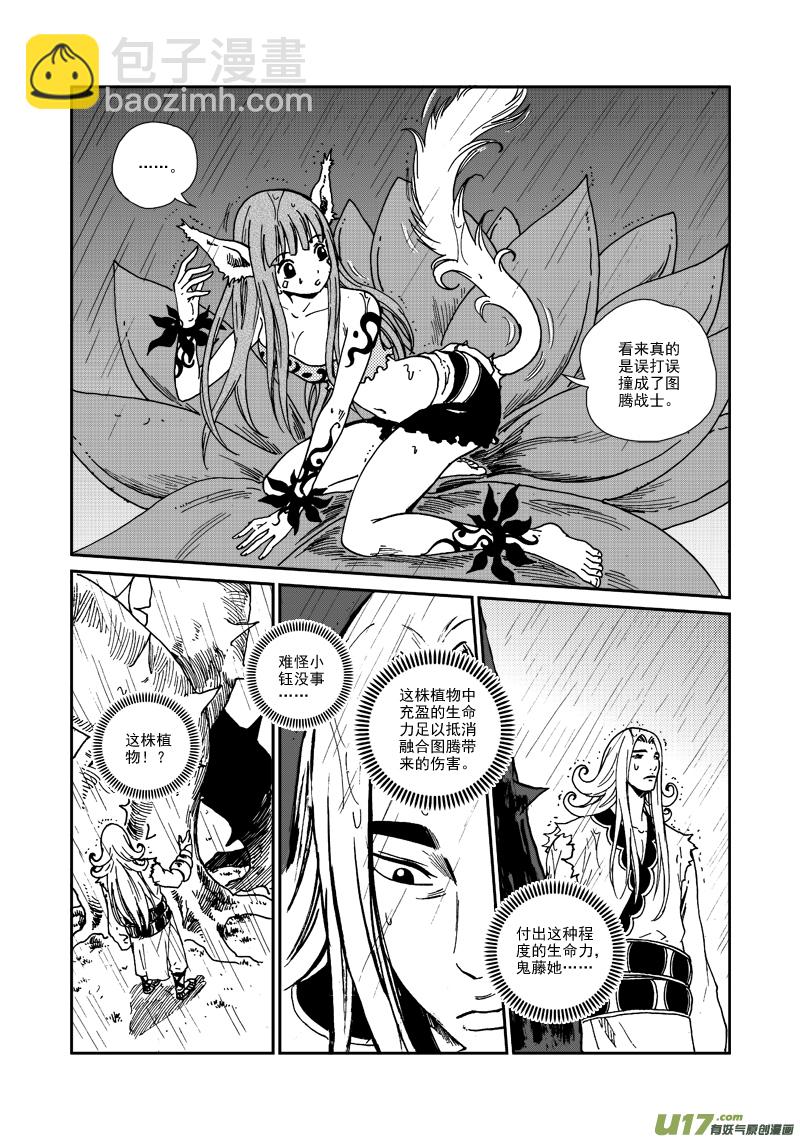 《神明之胄》第八十七话 敌袭 第5页