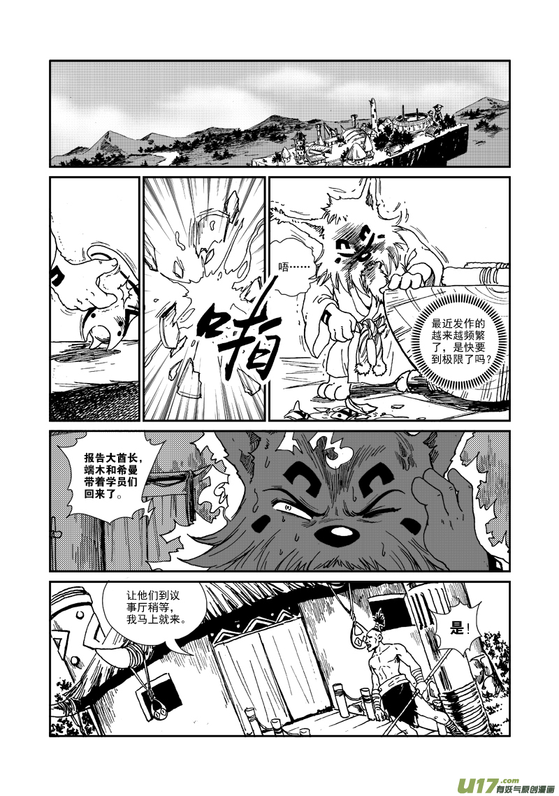 《神明之胄》第八十七话 敌袭 第6页