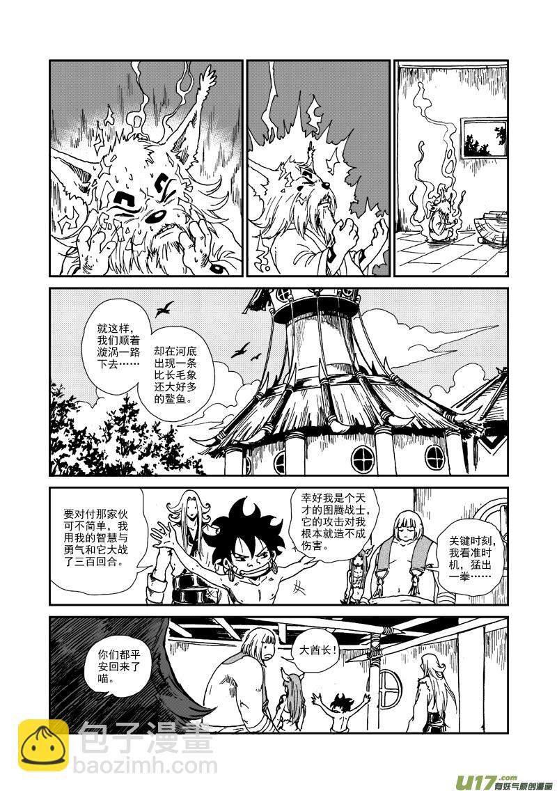《神明之胄》第八十七话 敌袭 第7页