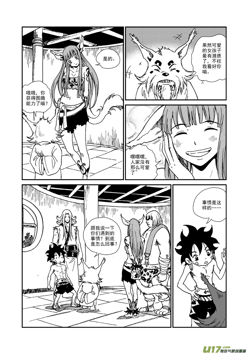 《神明之胄》第八十七话 敌袭 第8页