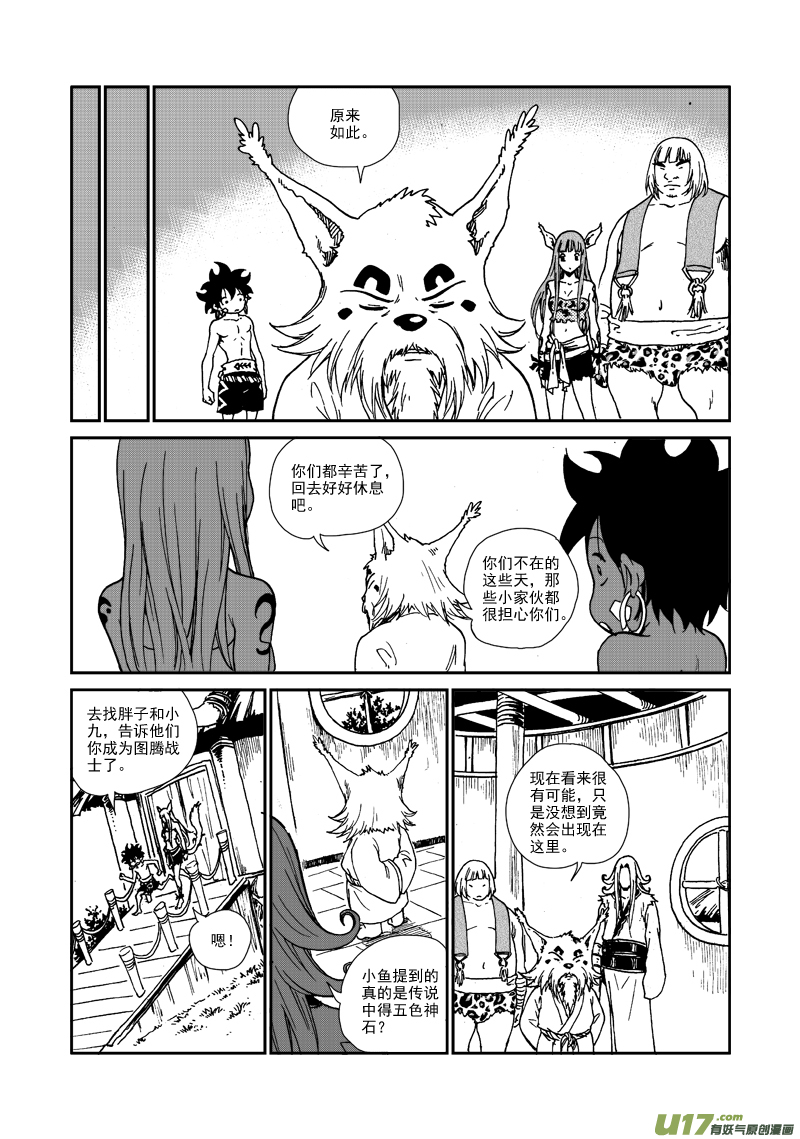 《神明之胄》第八十七话 敌袭 第9页