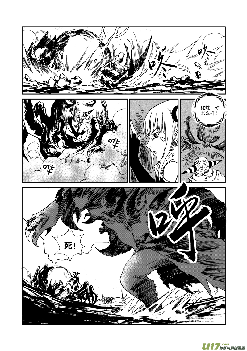 《神明之胄》第八十八话 突围 第11页