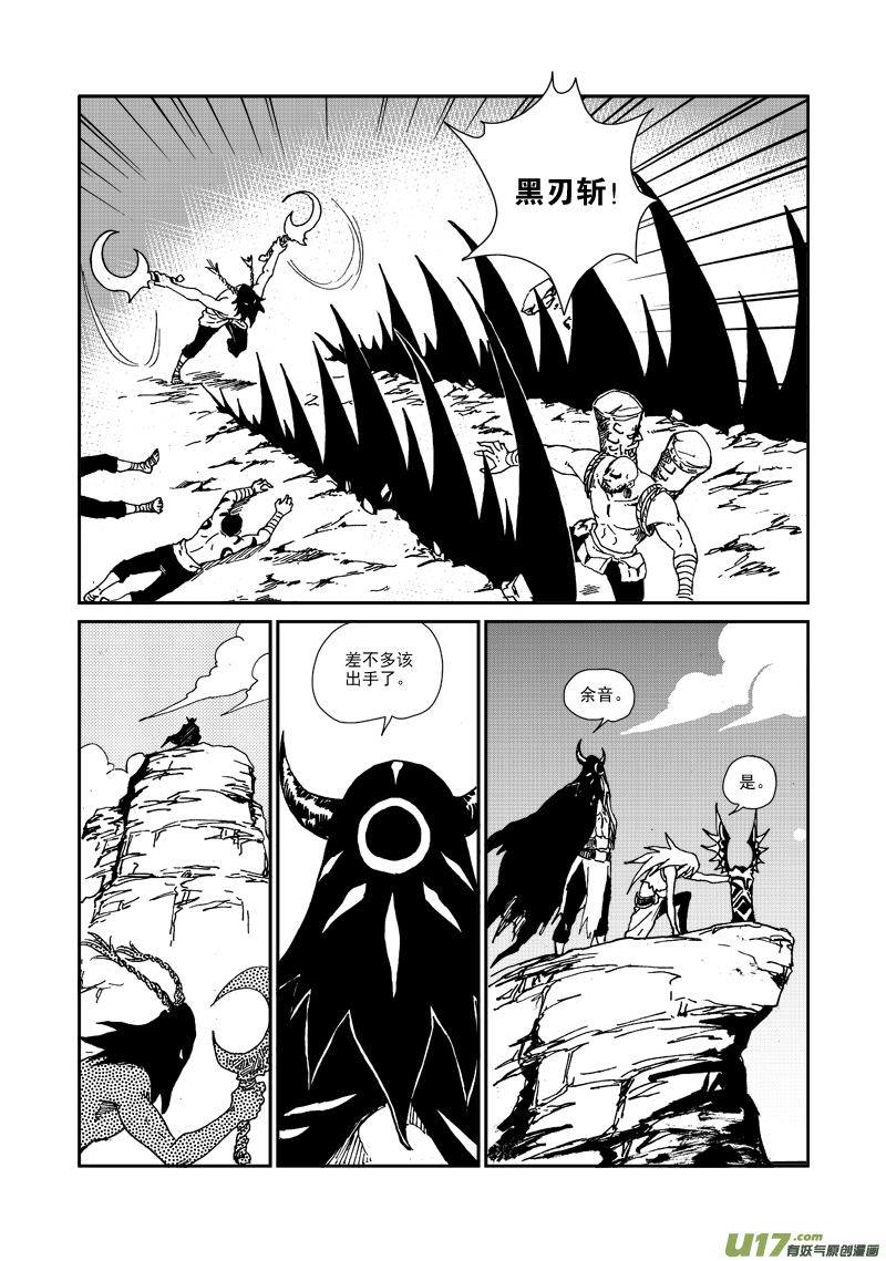 《神明之胄》第八十八话 突围 第14页