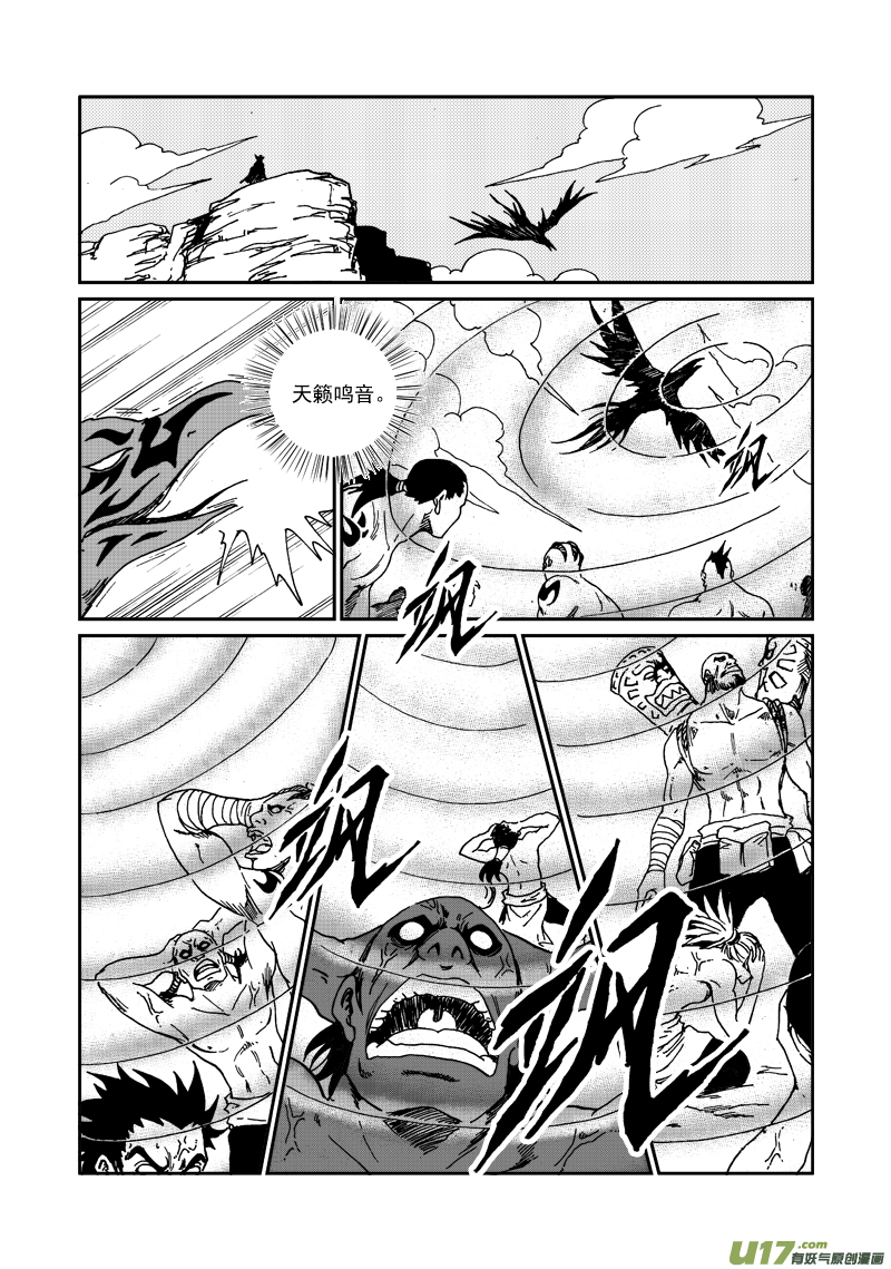 《神明之胄》第八十八话 突围 第15页