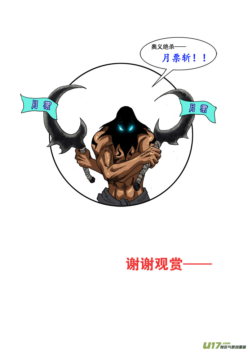 《神明之胄》第八十八话 突围 第18页