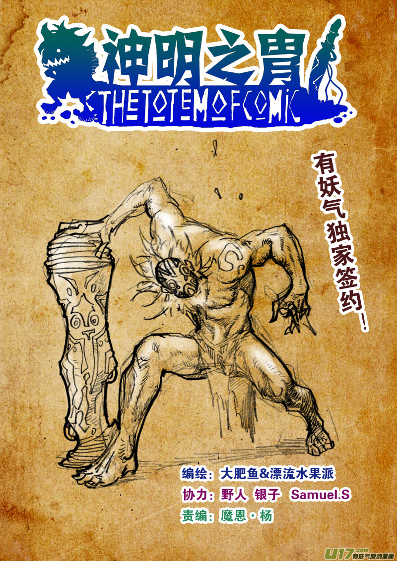 《神明之胄》第八十八话 突围 第1页