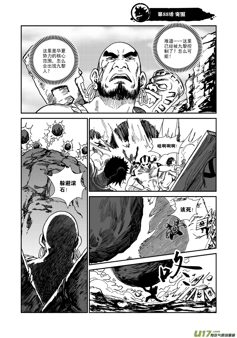 《神明之胄》第八十八话 突围 第2页