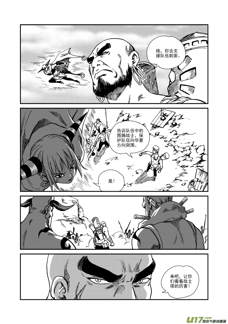 《神明之胄》第八十八话 突围 第4页