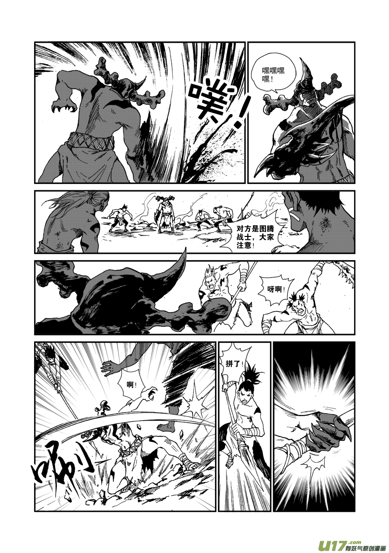 《神明之胄》第八十八话 突围 第6页