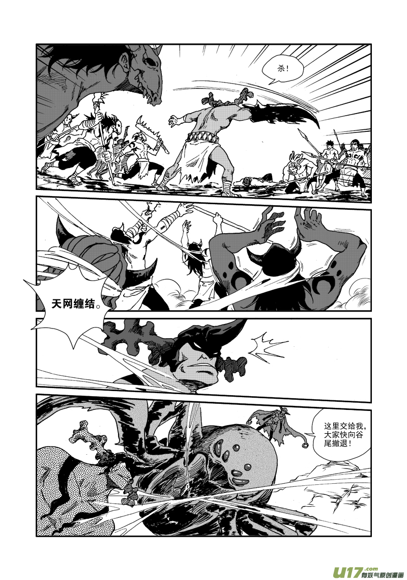 《神明之胄》第八十八话 突围 第8页