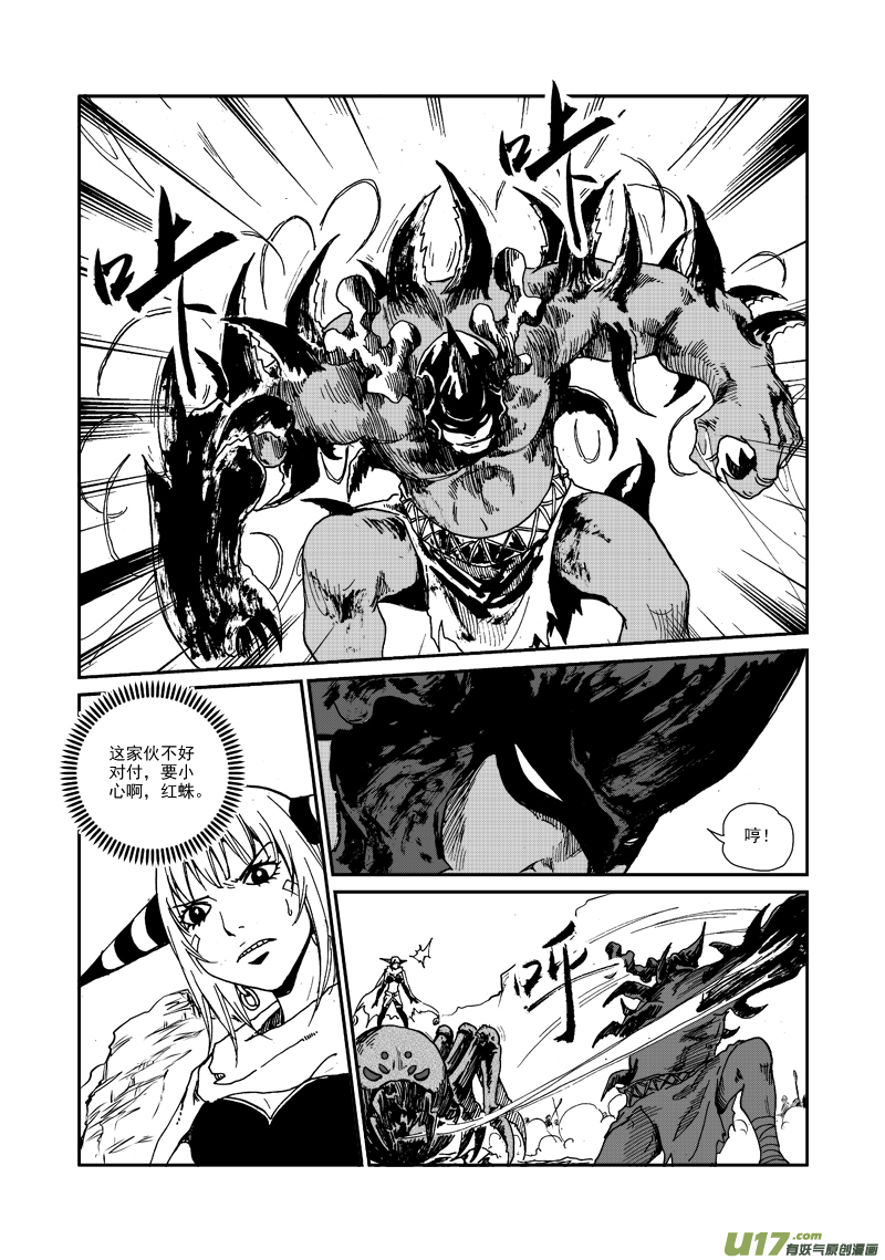 《神明之胄》第八十八话 突围 第9页