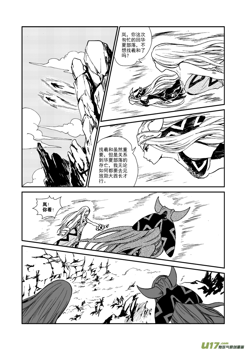 《神明之胄》第八十九话 变节 第13页