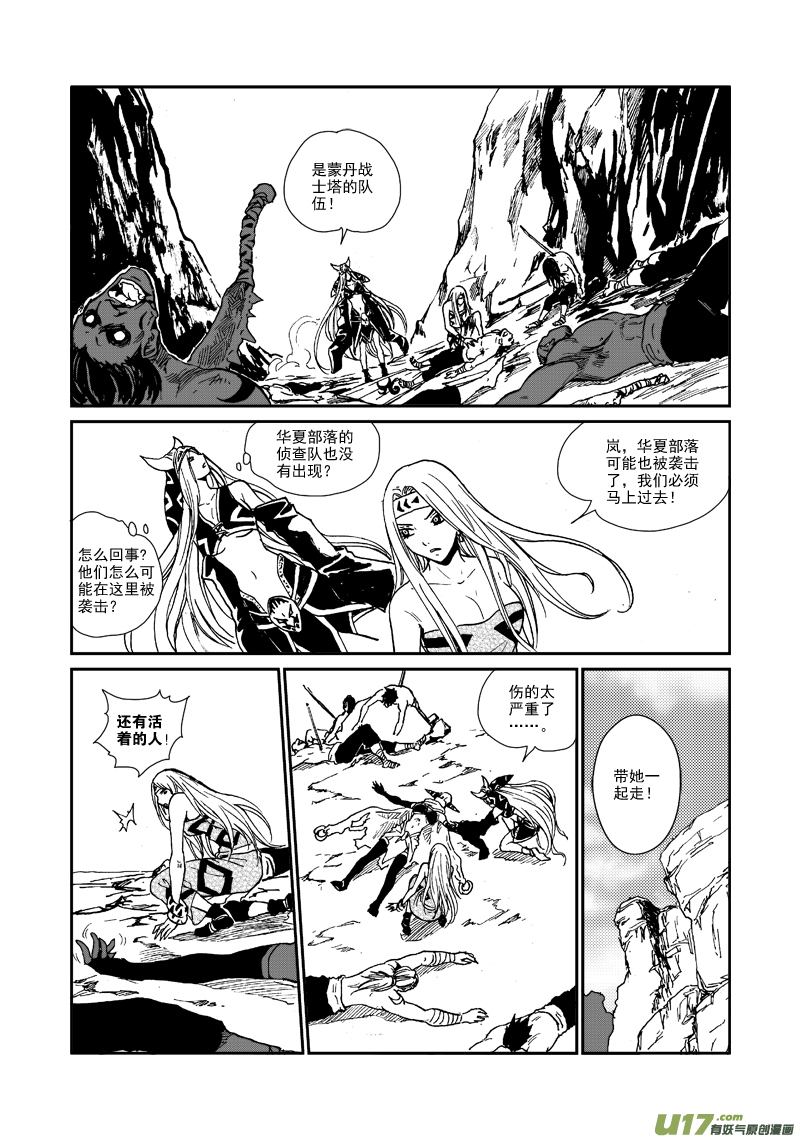 《神明之胄》第八十九话 变节 第14页