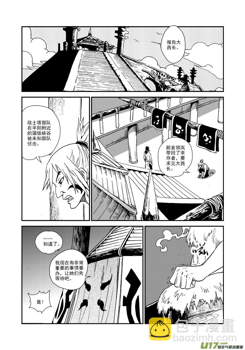 《神明之胄》第八十九话 变节 第15页
