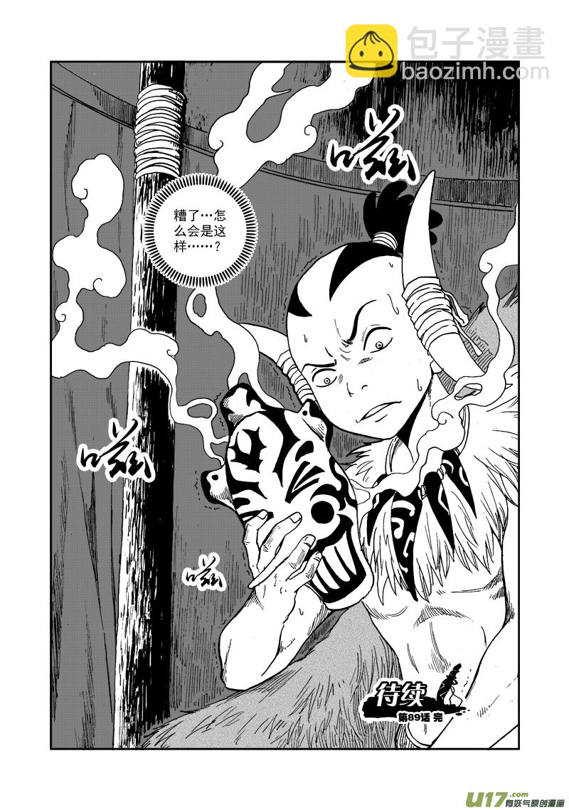 《神明之胄》第八十九话 变节 第16页
