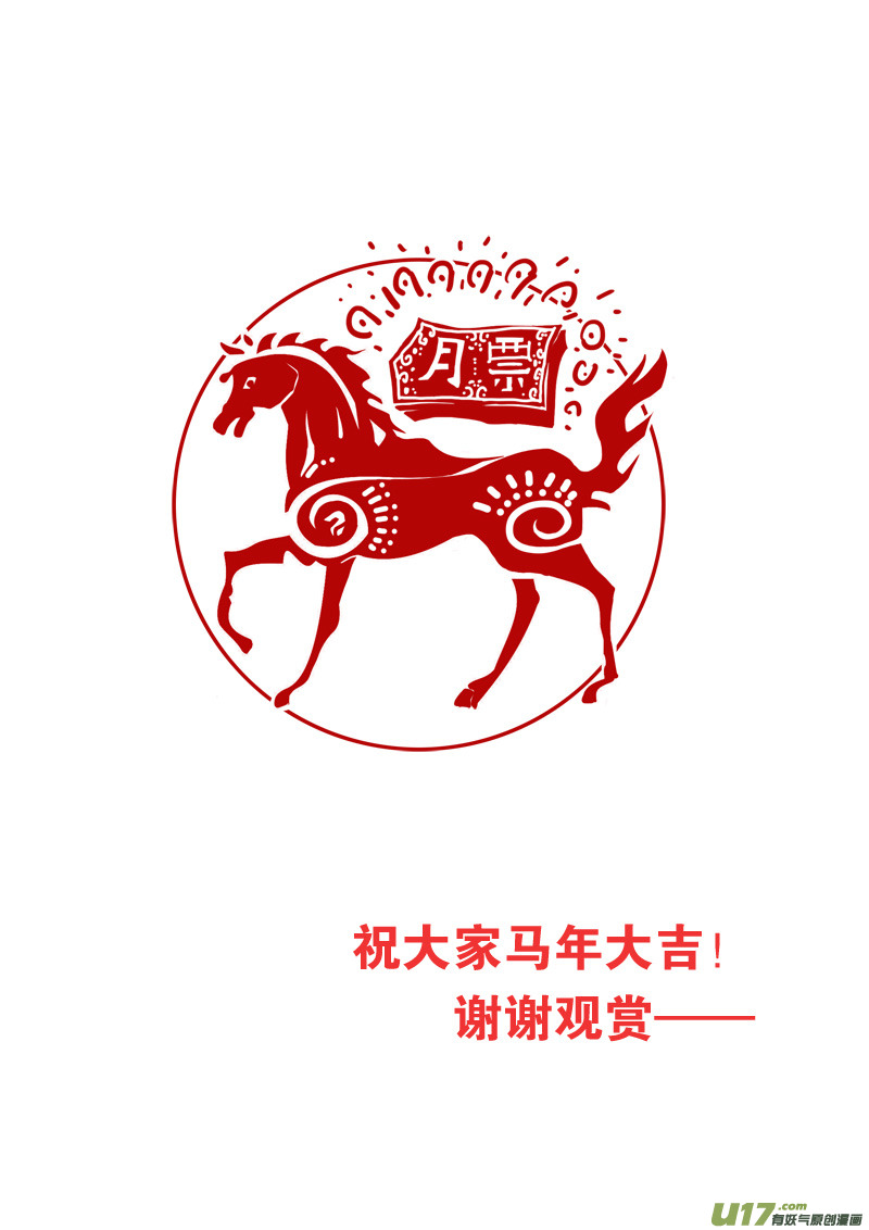 《神明之胄》第八十九话 变节 第17页