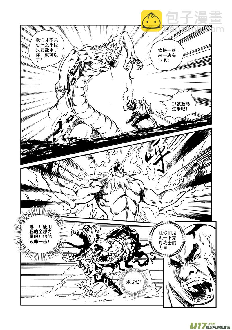 《神明之胄》第八十九话 变节 第7页